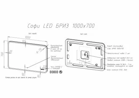 Зеркало BRIZ Софи 100*70 с подсветкой и часами 103 01-43100-00 00