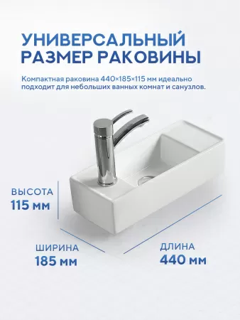 Подвесная раковина Amore di Mare Ponza 44804-RR, умывальник прямоугольный правосторонний из фарфора 44х18,5 см, отверстие под смеситель, белый цвет, гарантия 25 лет