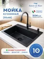 Мойка для кухни из нержавеющей стали Amore di Mare Favo Pelle FP5548B-1, 550х480х220 мм: мойка, дозатор, сифон. Цвет: черный.