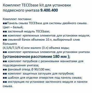 Комплект инсталляции TECEbase kit 9 400 400 кнопка белая