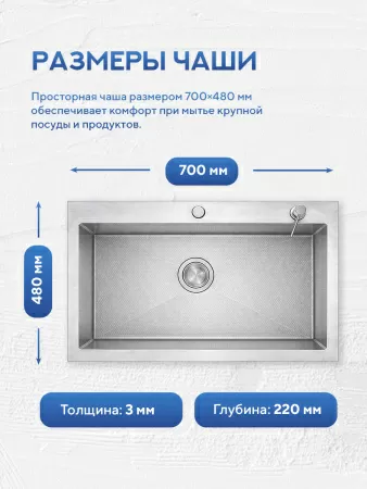 Мойка для кухни из нержавеющей стали Amore di Mare Favo Pelle FP7048S-1, 700х480х220 мм: мойка, дозатор, сифон. Цвет: сатин.