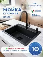 Мойка для кухни из нержавеющей стали Amore di Mare Favo Pelle FP6548B-1, 650х480х220 мм: мойка, дозатор, сифон. Цвет: черный.
