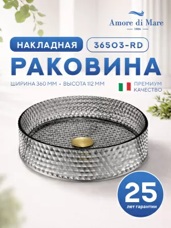 Накладная раковина Amore di Mare 36503-RD, умывальник круглый из закаленного стекла 36 см, матовый хрусталь, гарантия 25 лет