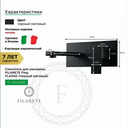 Cмеситель для раковины FILARETE Fing FL4040 (Черный матовый)