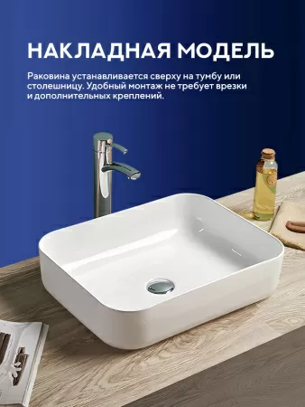 Накладная раковина Amore di Mare Vivaro 50312-RR, умывальник прямоугольный из фарфора 50х39 см, белый цвет, гарантия 25 лет