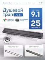 Трап для душа Amore di Mare Verso SD-70GM, 700х70 мм, оборачиваемый под плитку, оружейная сталь