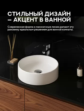 Накладная раковина Amore di Mare Bella 39404-RD, умывальник круглый из фарфора 39,5 см, белый цвет, гарантия 25 лет