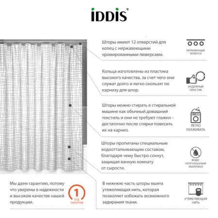 Шторка для ванной IDDIS Basic 341P20Ri11 200х180