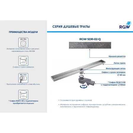 Душевой трап RGW SDR-02-Q 21210212-02