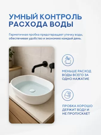Донный клапан для раковины Amore di Mare T301MW, клик-клак, без перелива, матовый белый